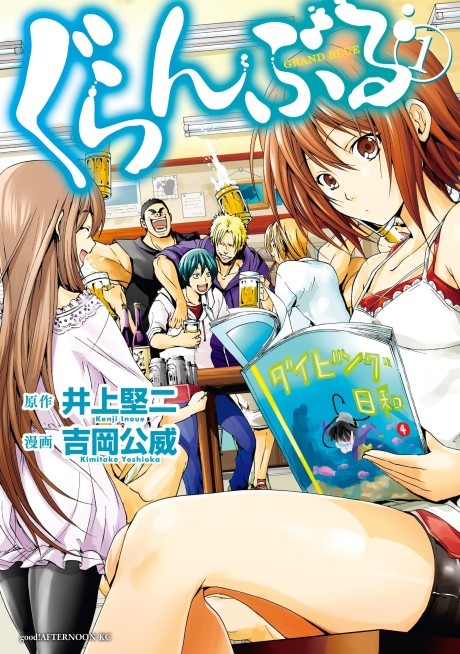 Grand Blue EN Cover Image