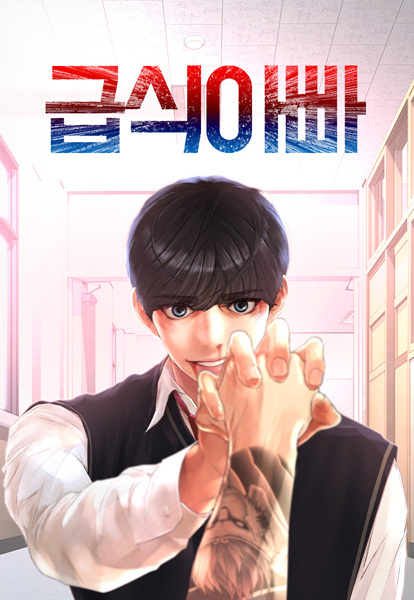 Highschool Lunch Dad AR Cover Image