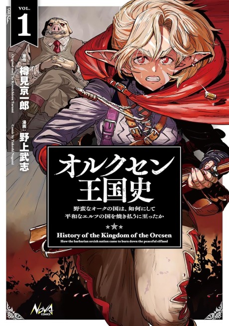 History of the Kingdom of the Orcsen։ How the Barbarian Orcish Nation Came to Burn Down the Peaceful Elfland EN Cover Image