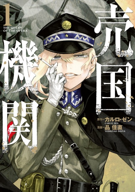 Baikoku Kikan AR Cover Image