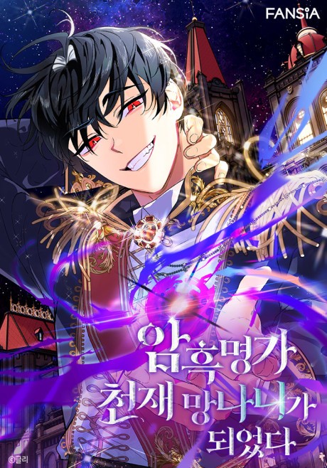 I Became the Genius Bastard of a Noble Dark Clan AR Cover Image
