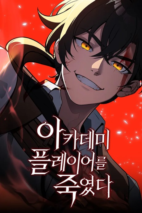I Killed the Player of the Academy AR Cover Image