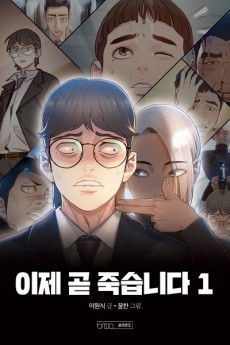 I Will Die Soon AR Cover Image