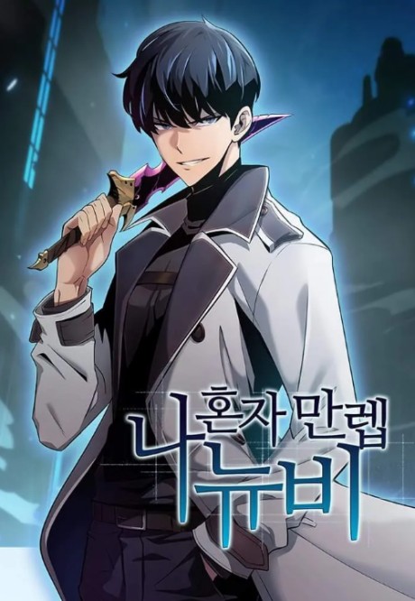 I'm the Max-Level Newbie EN Cover Image