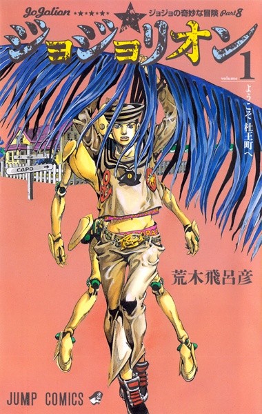 JoJo no Kimyou na Bouken Part 8։ JoJolion en Cover Image