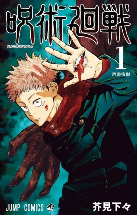 Jujutsu Kaisen Cover Image