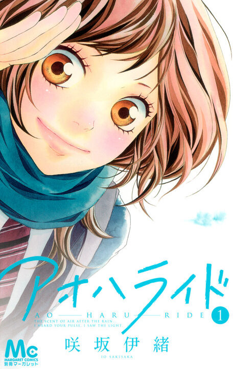 Ao Haru Ride EN Cover Image