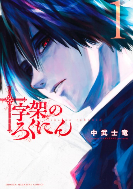 Juujika no Rokunin AR Cover Image