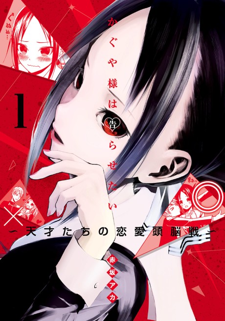 Kaguya-sama Love Is War EN Cover Image