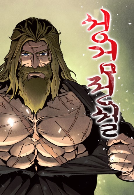 Legend of the Holy Sword EN Cover Image