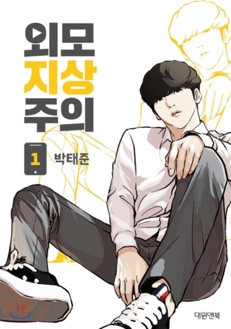 Lookism EN Cover Image
