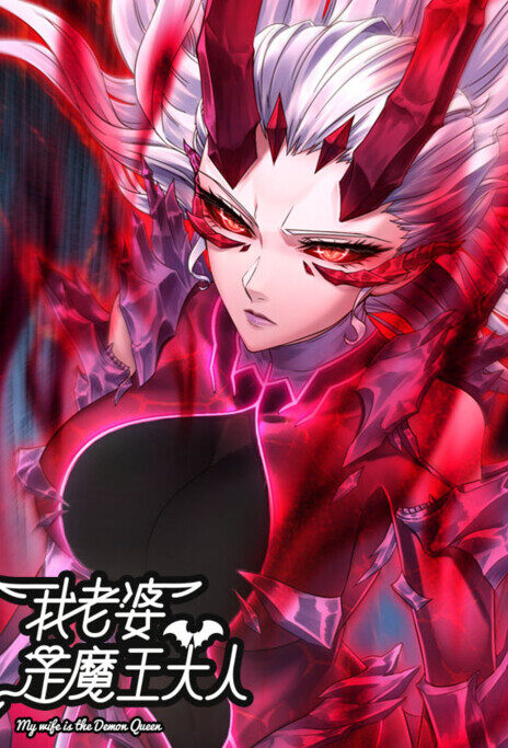My Wife is the Demon Queen EN Cover Image