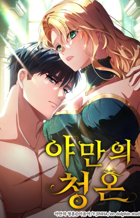 a savage proposal AR Cover Image
