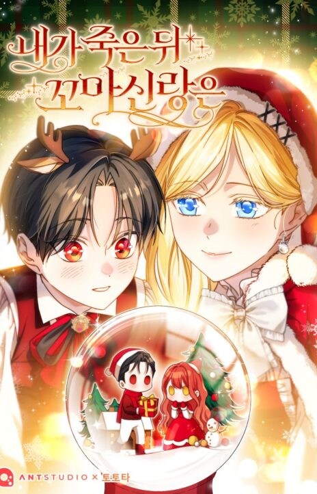 After I Died, My Boy Groom AR Cover Image