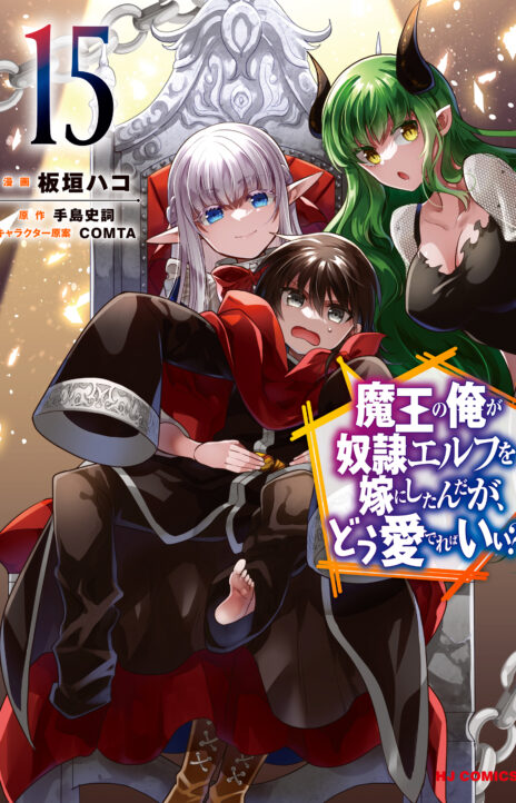 Maou no Ore ga Dorei Elf wo Yome ni Shitanda ga Dou Medereba Ii ES Cover Image