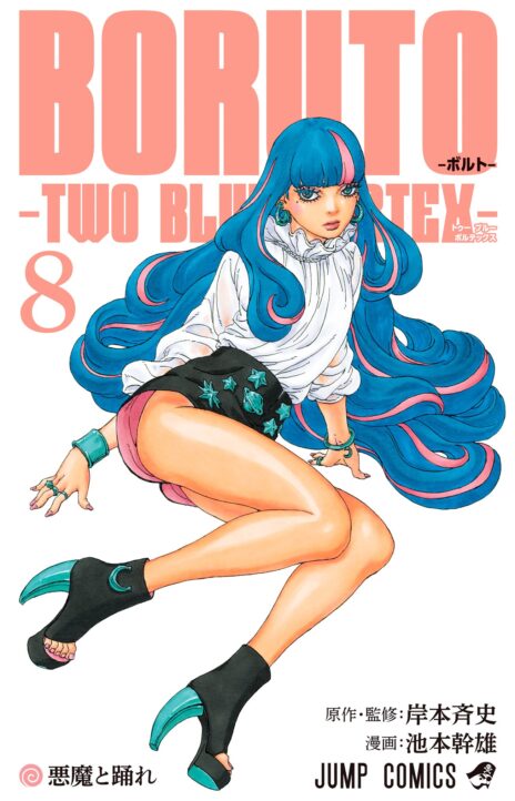 Boruto: Two Blue Vortex AR Cover Image