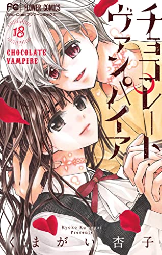 Chocolate Vampire AR Cover Image