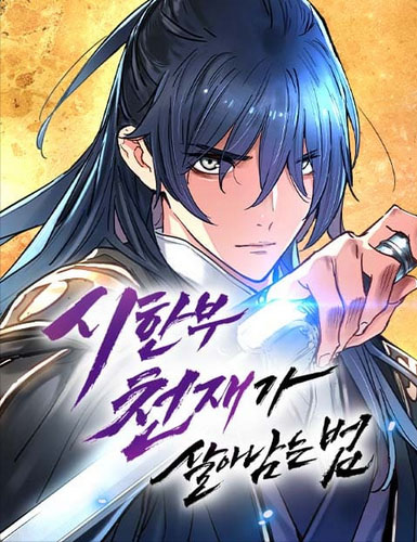 Chronicles of a Doomed Prodigy AR Cover Image