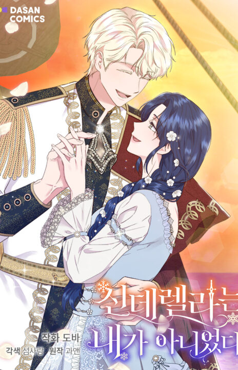 Cinderella Wasn’t Me AR Cover Image