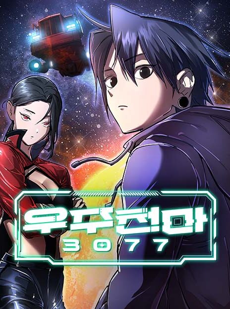 Cosmic Heavenly Demon 3077 AR Cover Image