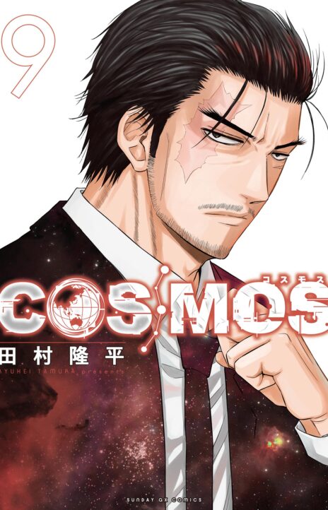 Cosmos EN Cover Image