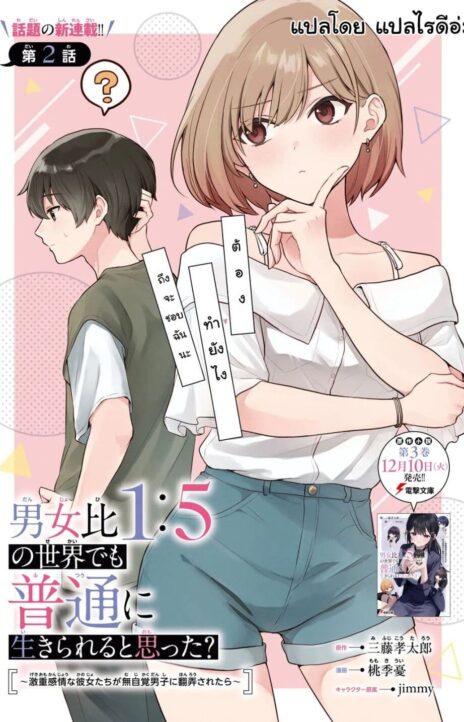 Danjo hi 1_5 no Sekai demo Futsuu ni Ikirareru to Omotta__ Gekiomoi Kanjou na Kanojo tachi ga Mujikaku Danshi ni Honrou Saretara EN Cover Image
