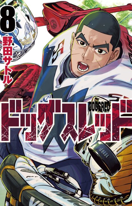 Dogsred EN Cover Image