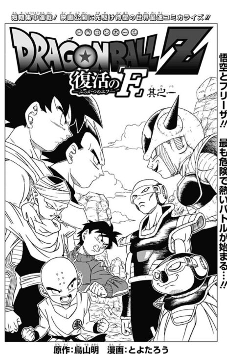 Dragon Ball Rebirth AR Cover Image