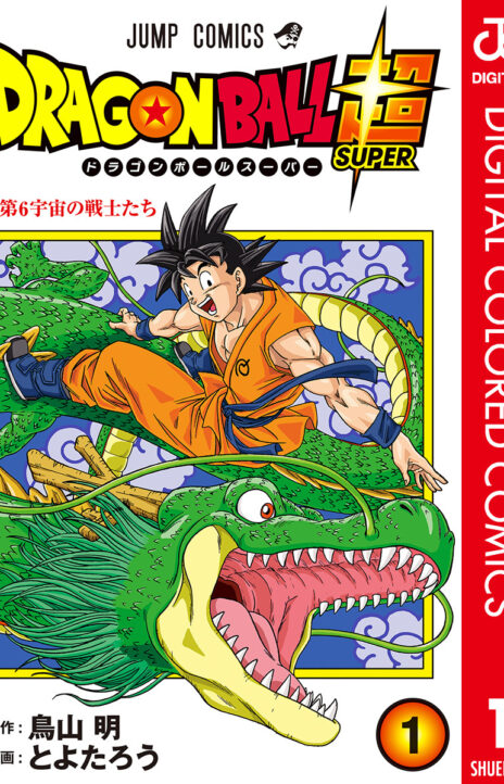 Dragon Ball Super Cover Image