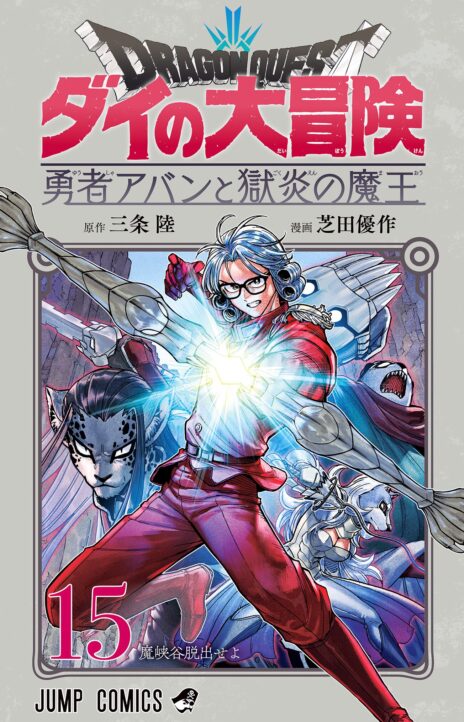 Dragon Quest_ Dai no Daibouken - Yuusha Avan to Gokuen no Maou EN Cover Image