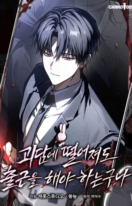 even if i fall into a horror story, i still have to go to work AR Cover Image