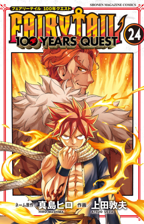 Fairy Tail: 100 Years Quest AR Cover Image