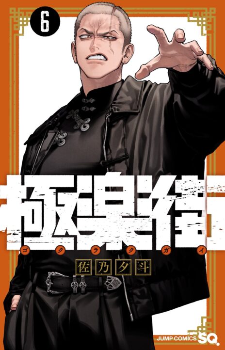 Gokurakugai - Manga Cover Image