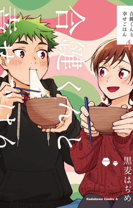 Happy Meals with Aikagi-kun AR Cover Image