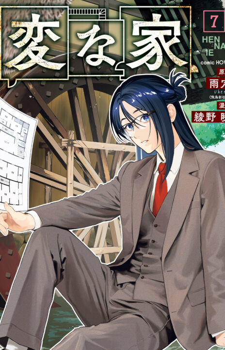 The Strange House EN Cover Image