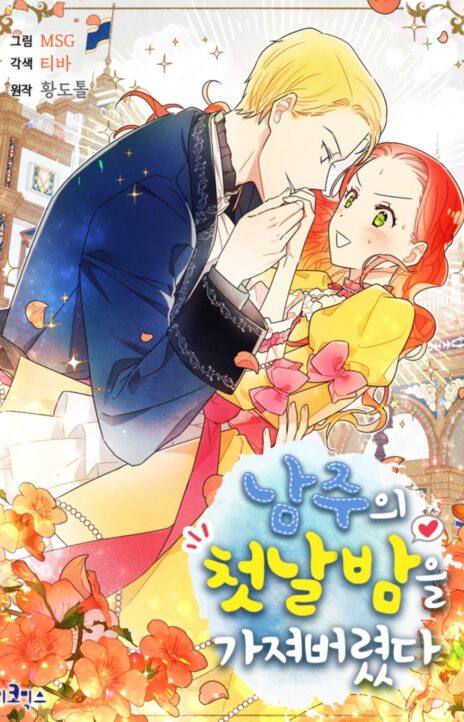 I stole the male lead’s first night AR Cover Image