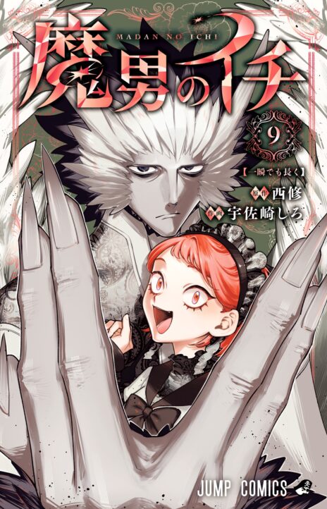 Madan no Ichi Cover Image