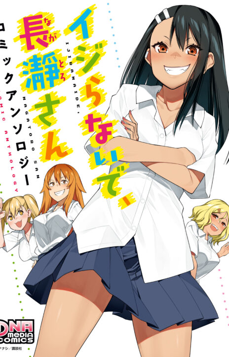Ijiranaide, Nagatoro-san ES Cover Image