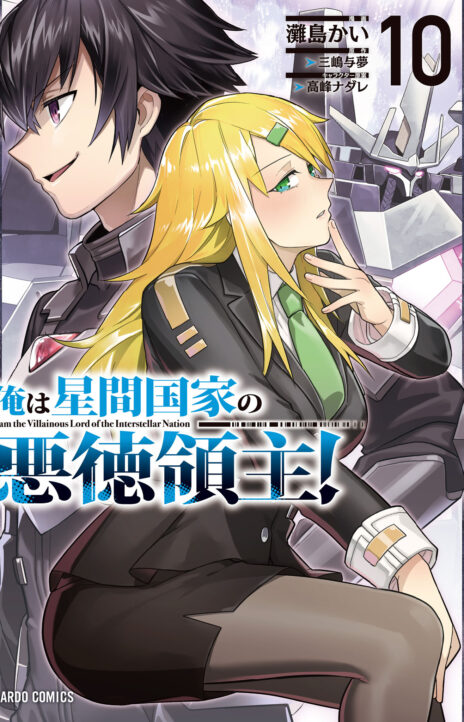 Im the Evil Lord of an Intergalactic Empire EN Cover Image