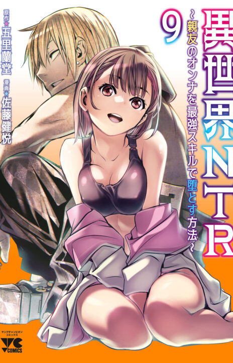 Isekai NTR: Shinyuu no Onna wo Saikyou Skill de Otosu Houhou ES Cover Image