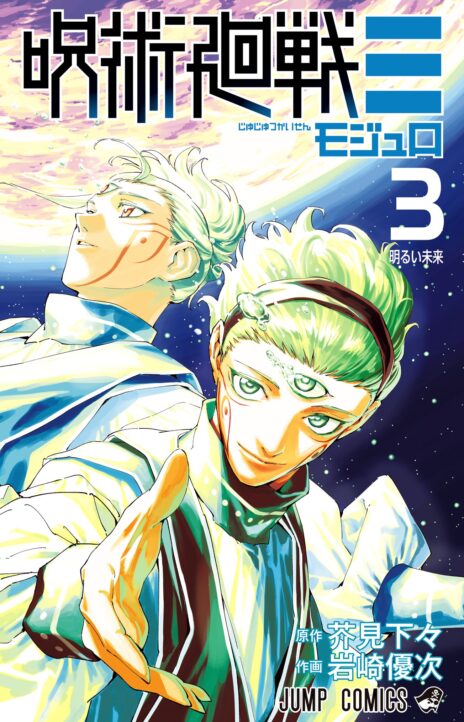 Jujutsu Kaisen Módulo ES Cover Image