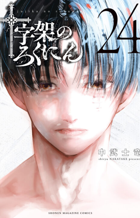 Juujika no Rokunin ES Cover Image