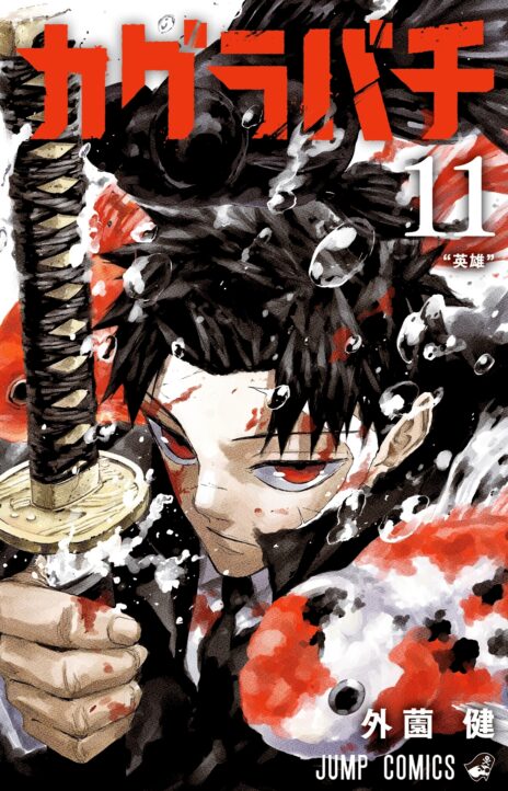 Kagurabachi EN Cover Image