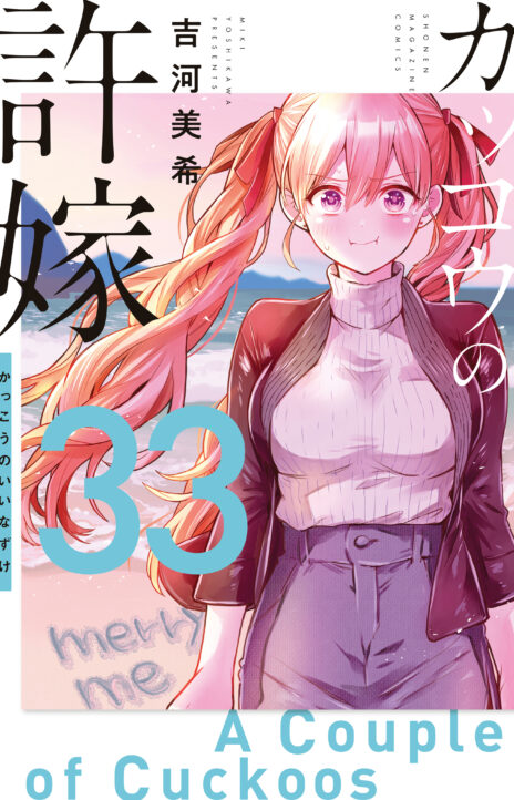 Kakkou no Iinazuke ES Cover Image