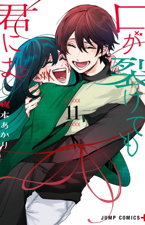 Kuchi ga Saketemo Kimi Niwa AR Cover Image