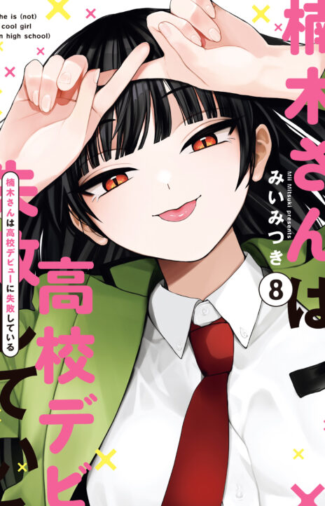 Kusunoki-san wa Koukou Debut ni Shippai shite Iru AR Cover Image