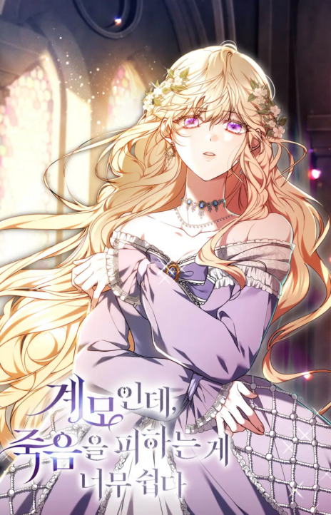 Living as the Villain’s Stepmother AR Cover Image