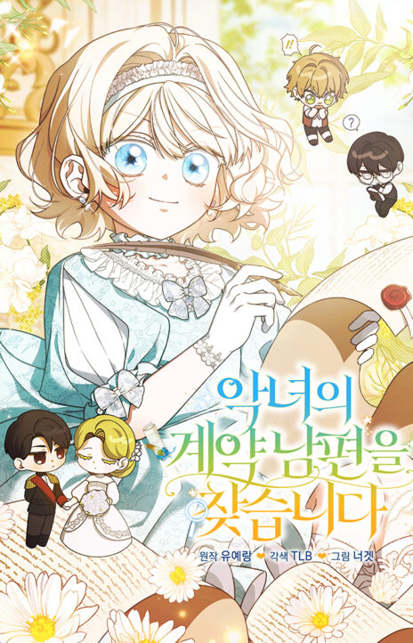 Looking For The Villainess’s Contract Husband AR Cover Image