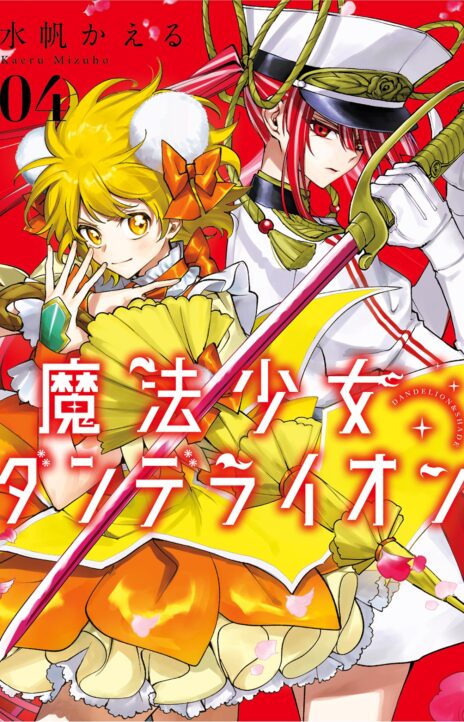 Mahou Shoujo Dandelion EN Cover Image