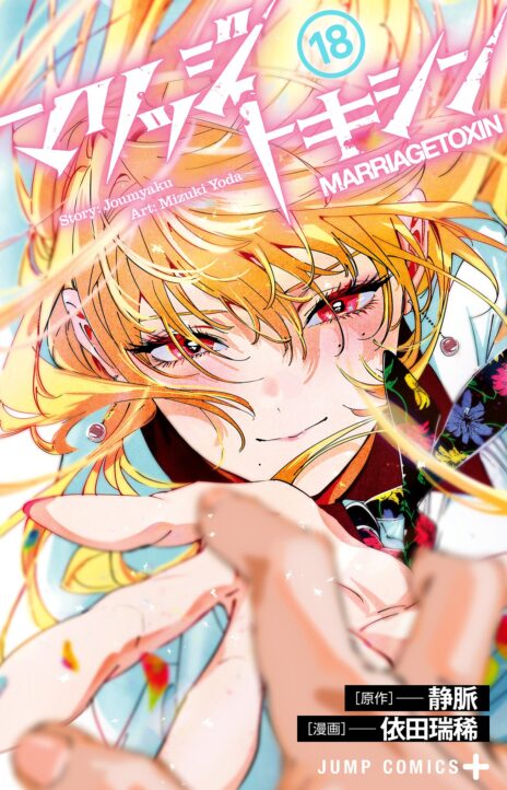 Marriagetoxin EN Cover Image